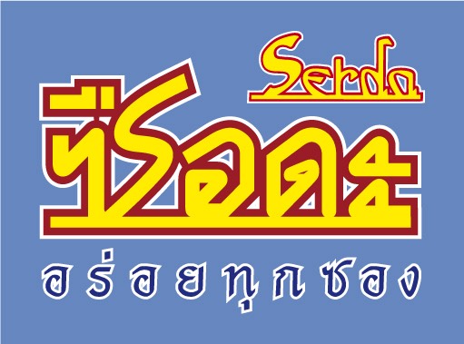 Brand Name : บริษัทผลิตภัณฑ์อาหารไทยจำกัด